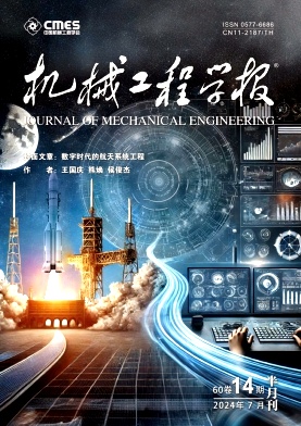 机械工程学报封面